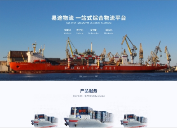于洪易途物流